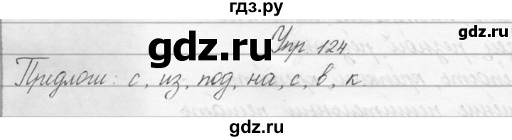 ГДЗ по русскому языку 2 класс Полякова   часть 2. упражнение - 124, Решебник №1