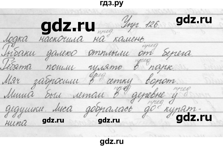ГДЗ по русскому языку 2 класс Полякова   часть 2. упражнение - 126, Решебник №1