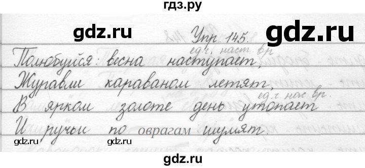 ГДЗ по русскому языку 2 класс Полякова   часть 2. упражнение - 145, Решебник №1