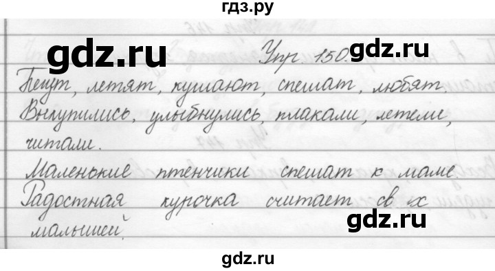 ГДЗ по русскому языку 2 класс Полякова   часть 2. упражнение - 150, Решебник №1