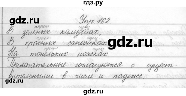 ГДЗ по русскому языку 2 класс Полякова   часть 2. упражнение - 162, Решебник №1