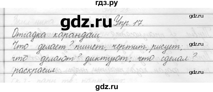ГДЗ по русскому языку 2 класс Полякова   часть 2. упражнение - 17, Решебник №1