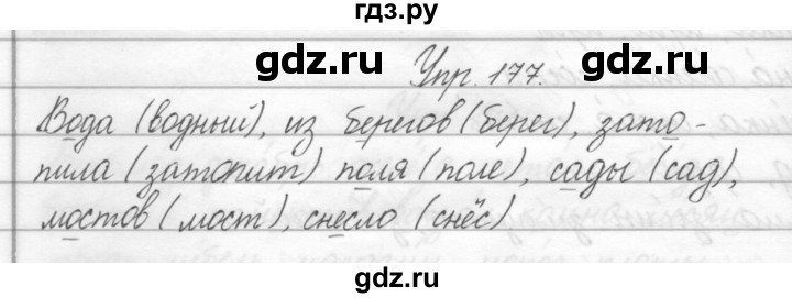 ГДЗ по русскому языку 2 класс Полякова   часть 2. упражнение - 177, Решебник №1