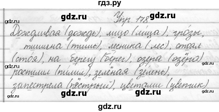 ГДЗ по русскому языку 2 класс Полякова   часть 2. упражнение - 178, Решебник №1