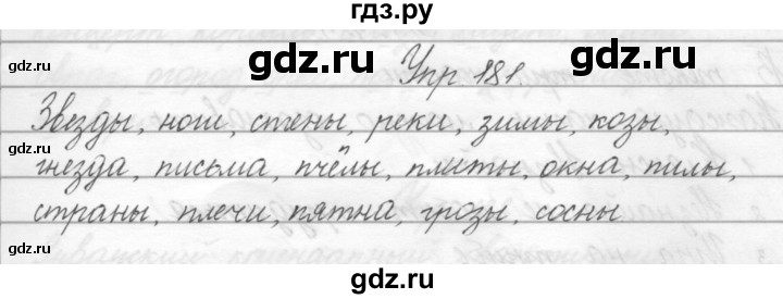 ГДЗ по русскому языку 2 класс Полякова   часть 2. упражнение - 181, Решебник №1