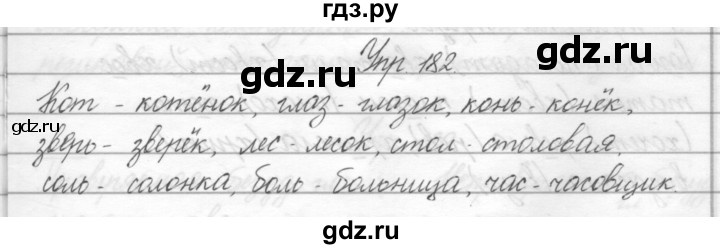 ГДЗ по русскому языку 2 класс Полякова   часть 2. упражнение - 182, Решебник №1