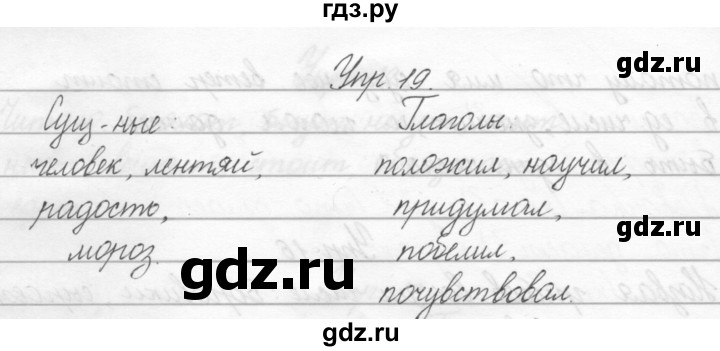 ГДЗ по русскому языку 2 класс Полякова   часть 2. упражнение - 19, Решебник №1