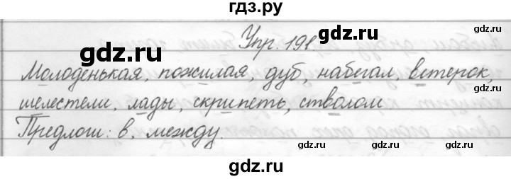 ГДЗ по русскому языку 2 класс Полякова   часть 2. упражнение - 191, Решебник №1