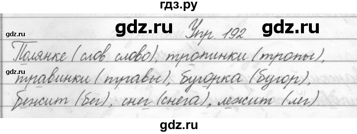 ГДЗ по русскому языку 2 класс Полякова   часть 2. упражнение - 192, Решебник №1