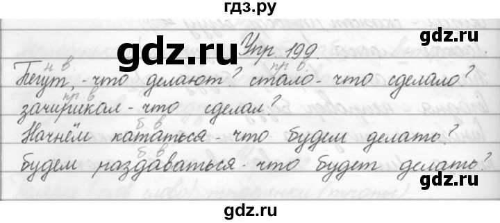 ГДЗ по русскому языку 2 класс Полякова   часть 2. упражнение - 199, Решебник №1
