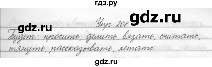 ГДЗ по русскому языку 2 класс Полякова   часть 2. упражнение - 201, Решебник №1