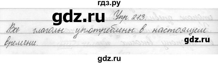 ГДЗ по русскому языку 2 класс Полякова   часть 2. упражнение - 213, Решебник №1