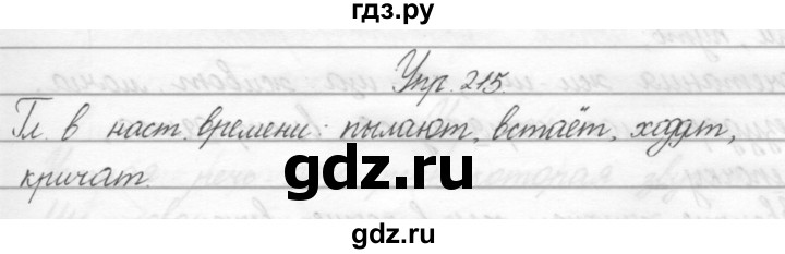 ГДЗ по русскому языку 2 класс Полякова   часть 2. упражнение - 215, Решебник №1