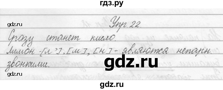 ГДЗ по русскому языку 2 класс Полякова   часть 2. упражнение - 22, Решебник №1