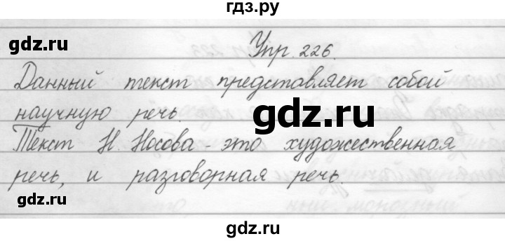 ГДЗ по русскому языку 2 класс Полякова   часть 2. упражнение - 226, Решебник №1