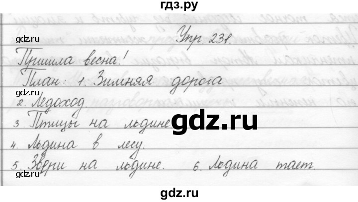 ГДЗ по русскому языку 2 класс Полякова   часть 2. упражнение - 231, Решебник №1