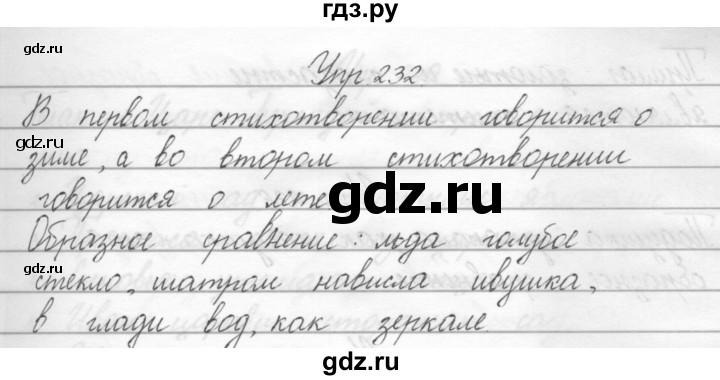 ГДЗ по русскому языку 2 класс Полякова   часть 2. упражнение - 232, Решебник №1