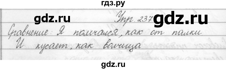 ГДЗ по русскому языку 2 класс Полякова   часть 2. упражнение - 237, Решебник №1