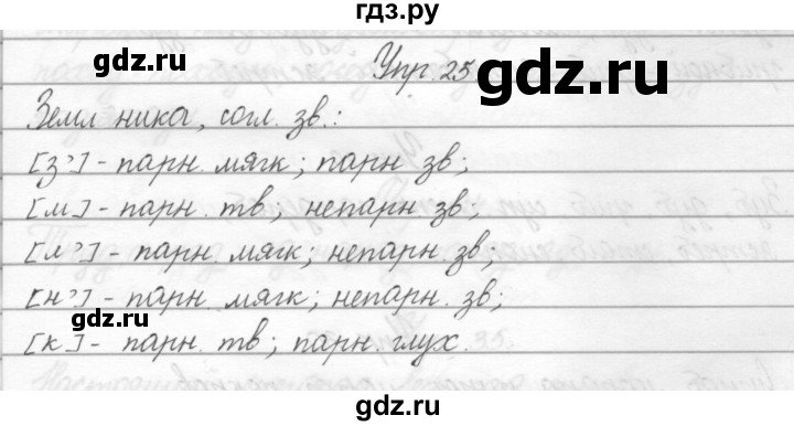 ГДЗ по русскому языку 2 класс Полякова   часть 2. упражнение - 25, Решебник №1