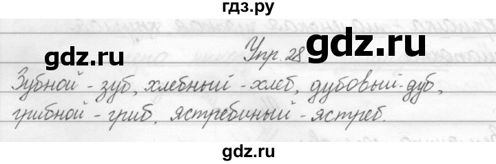 ГДЗ по русскому языку 2 класс Полякова   часть 2. упражнение - 28, Решебник №1
