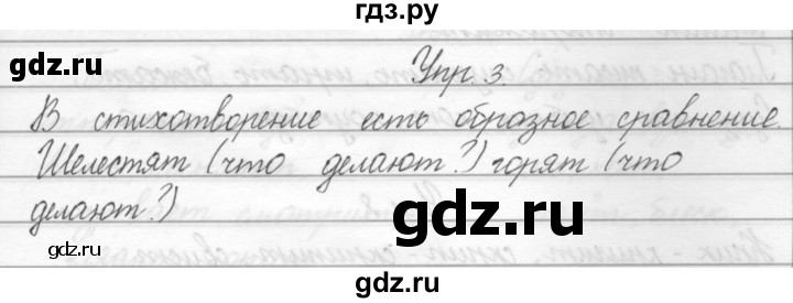 ГДЗ по русскому языку 2 класс Полякова   часть 2. упражнение - 3, Решебник №1