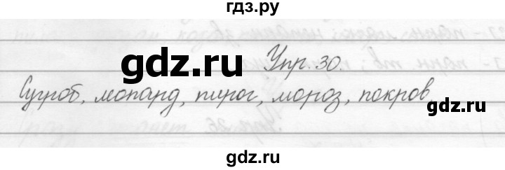 ГДЗ по русскому языку 2 класс Полякова   часть 2. упражнение - 30, Решебник №1