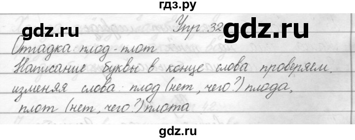 ГДЗ по русскому языку 2 класс Полякова   часть 2. упражнение - 32, Решебник №1