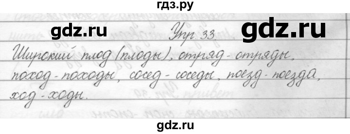 ГДЗ по русскому языку 2 класс Полякова   часть 2. упражнение - 33, Решебник №1
