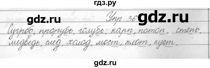 ГДЗ по русскому языку 2 класс Полякова   часть 2. упражнение - 36, Решебник №1