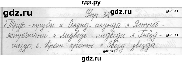 ГДЗ по русскому языку 2 класс Полякова   часть 2. упражнение - 38, Решебник №1