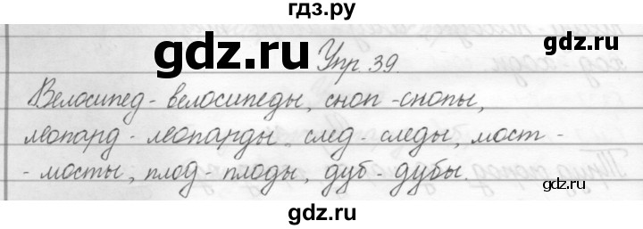 ГДЗ по русскому языку 2 класс Полякова   часть 2. упражнение - 39, Решебник №1