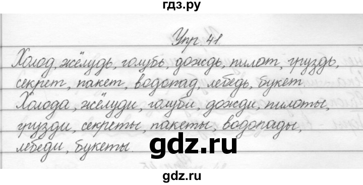 ГДЗ по русскому языку 2 класс Полякова   часть 2. упражнение - 41, Решебник №1