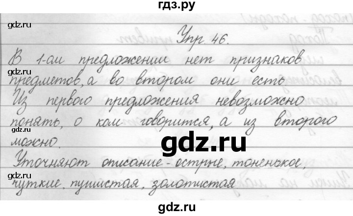 ГДЗ по русскому языку 2 класс Полякова   часть 2. упражнение - 46, Решебник №1