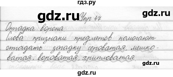 ГДЗ по русскому языку 2 класс Полякова   часть 2. упражнение - 47, Решебник №1