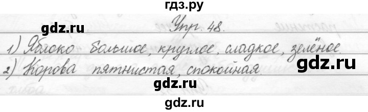 ГДЗ по русскому языку 2 класс Полякова   часть 2. упражнение - 48, Решебник №1