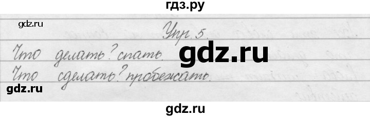 ГДЗ по русскому языку 2 класс Полякова   часть 2. упражнение - 5, Решебник №1