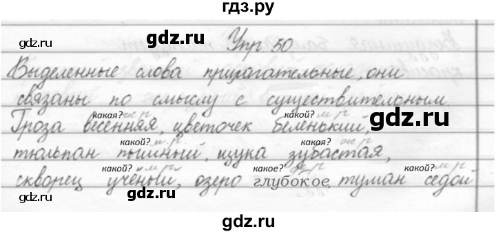 ГДЗ по русскому языку 2 класс Полякова   часть 2. упражнение - 50, Решебник №1