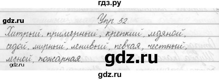 ГДЗ по русскому языку 2 класс Полякова   часть 2. упражнение - 52, Решебник №1