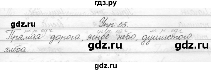ГДЗ по русскому языку 2 класс Полякова   часть 2. упражнение - 55, Решебник №1