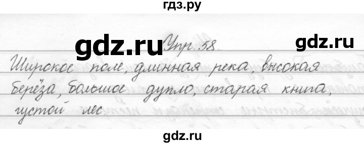 ГДЗ по русскому языку 2 класс Полякова   часть 2. упражнение - 58, Решебник №1