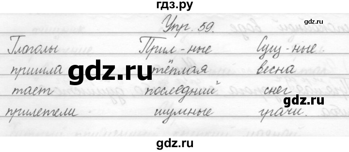 ГДЗ по русскому языку 2 класс Полякова   часть 2. упражнение - 59, Решебник №1