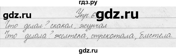 ГДЗ по русскому языку 2 класс Полякова   часть 2. упражнение - 6, Решебник №1