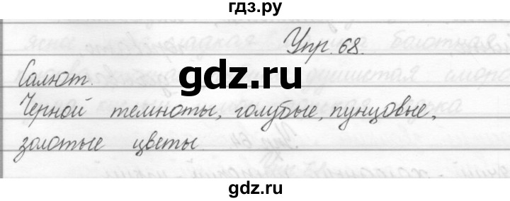 ГДЗ по русскому языку 2 класс Полякова   часть 2. упражнение - 68, Решебник №1