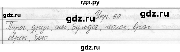 ГДЗ по русскому языку 2 класс Полякова   часть 2. упражнение - 69, Решебник №1