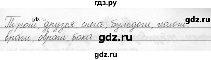 ГДЗ по русскому языку 2 класс Полякова   часть 2. упражнение - 69, Решебник №1
