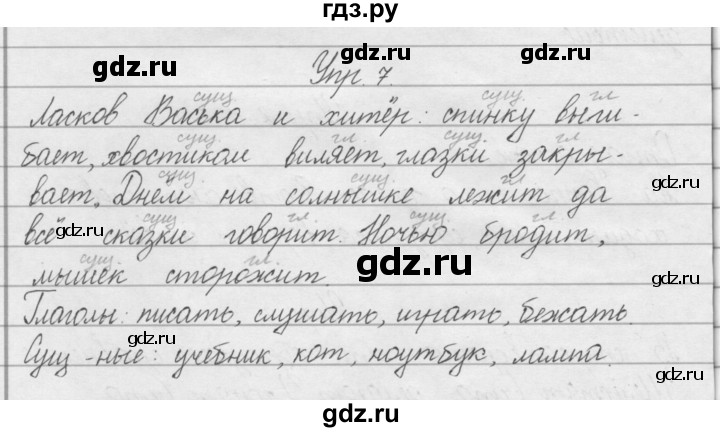 ГДЗ по русскому языку 2 класс Полякова   часть 2. упражнение - 7, Решебник №1