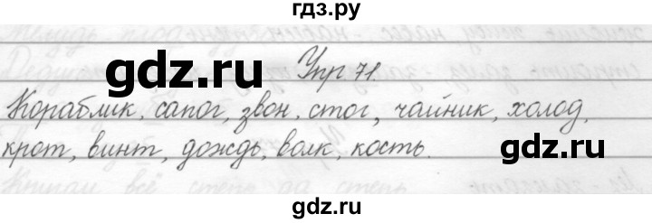 ГДЗ по русскому языку 2 класс Полякова   часть 2. упражнение - 71, Решебник №1