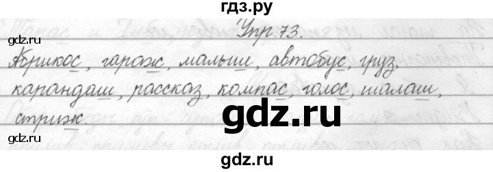 ГДЗ по русскому языку 2 класс Полякова   часть 2. упражнение - 73, Решебник №1