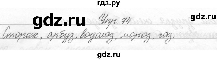 ГДЗ по русскому языку 2 класс Полякова   часть 2. упражнение - 74, Решебник №1