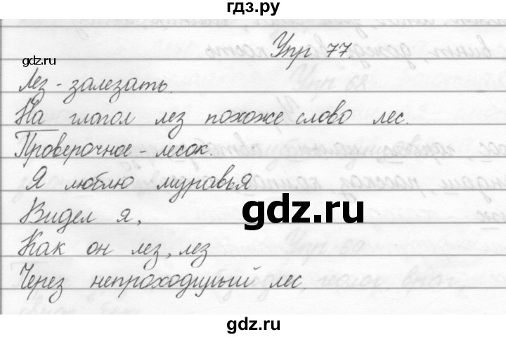 ГДЗ по русскому языку 2 класс Полякова   часть 2. упражнение - 77, Решебник №1